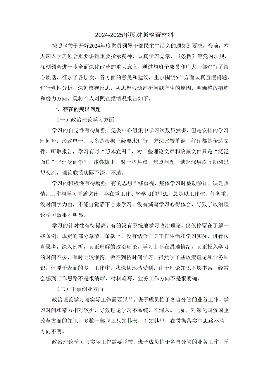 2025个人对照检查材料二.docx_第2页