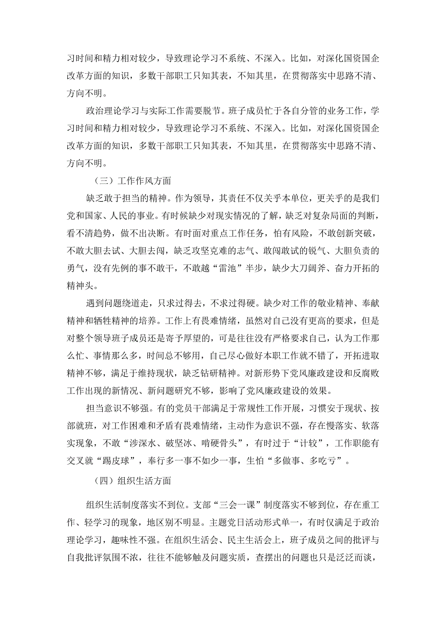 2025个人对照检查材料二.docx_第3页