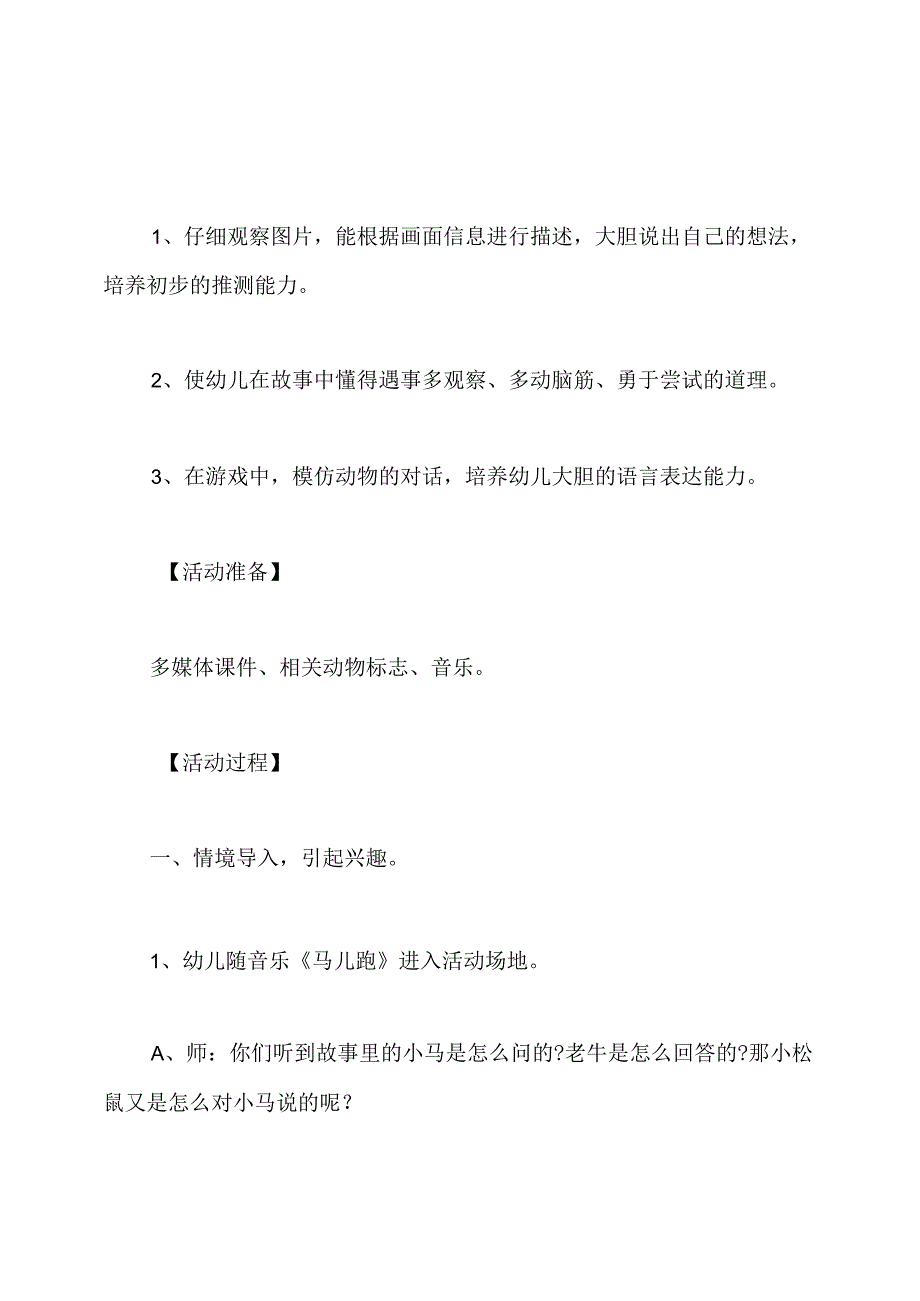 幼儿园小马过河教案.docx_第1页