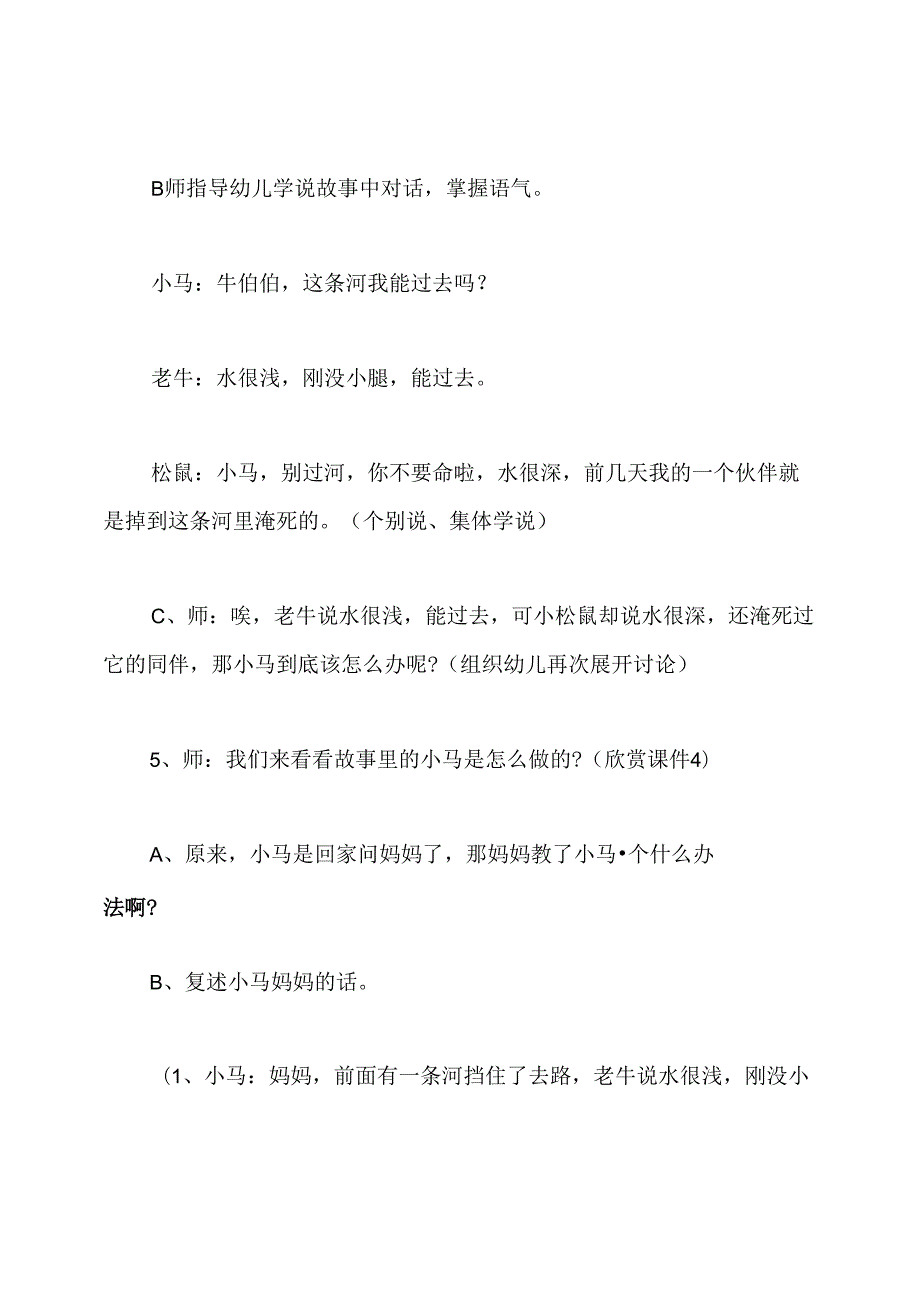 幼儿园小马过河教案.docx_第2页