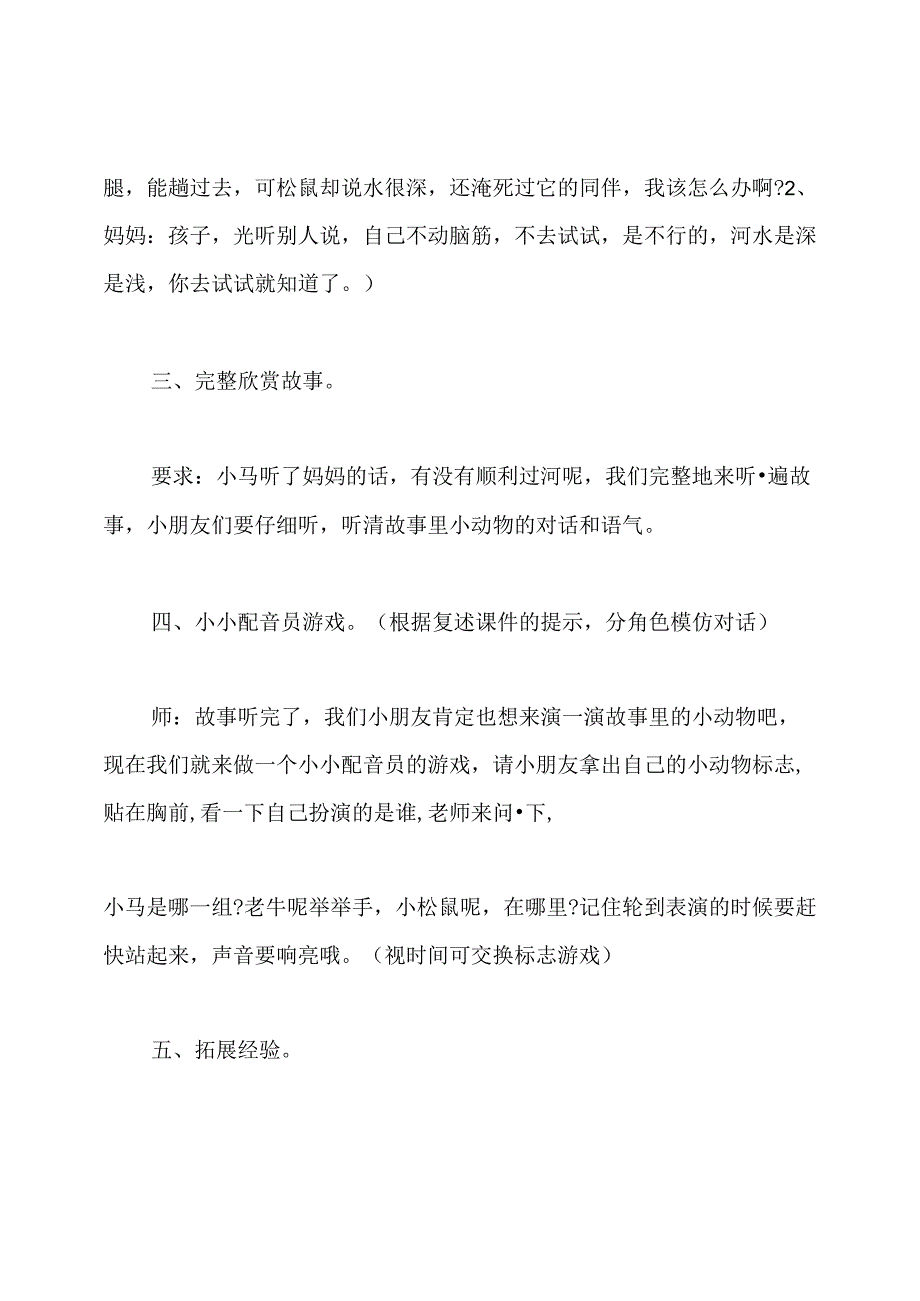 幼儿园小马过河教案.docx_第3页