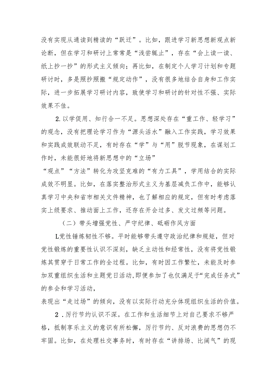 2024民主生活会领导干部个人对照检查剖析材料 四个带头.docx_第2页