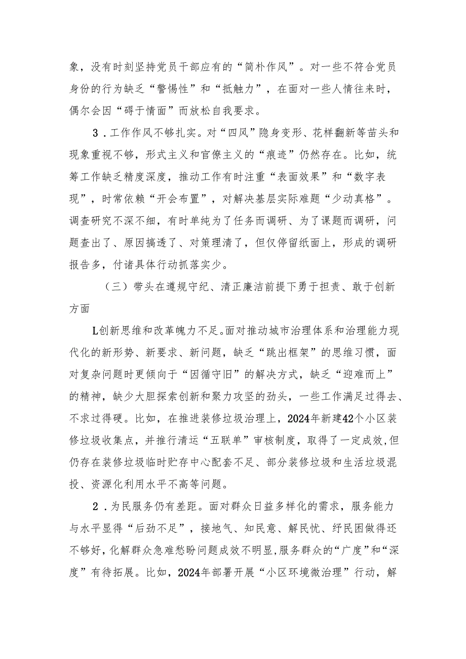 2024民主生活会领导干部个人对照检查剖析材料 四个带头.docx_第3页