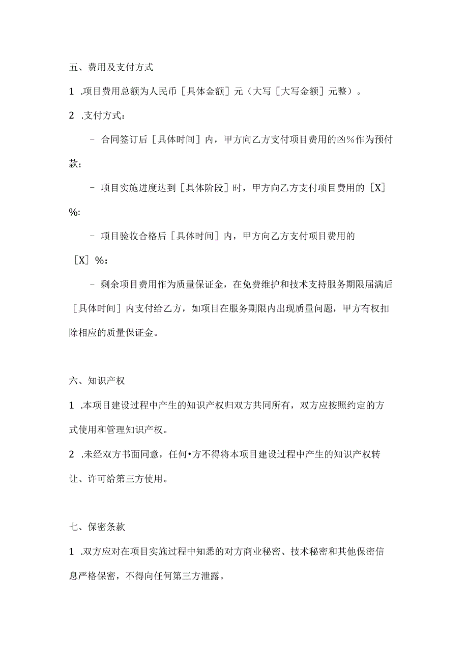 医疗服务公司医疗物联网建设合同.docx_第3页