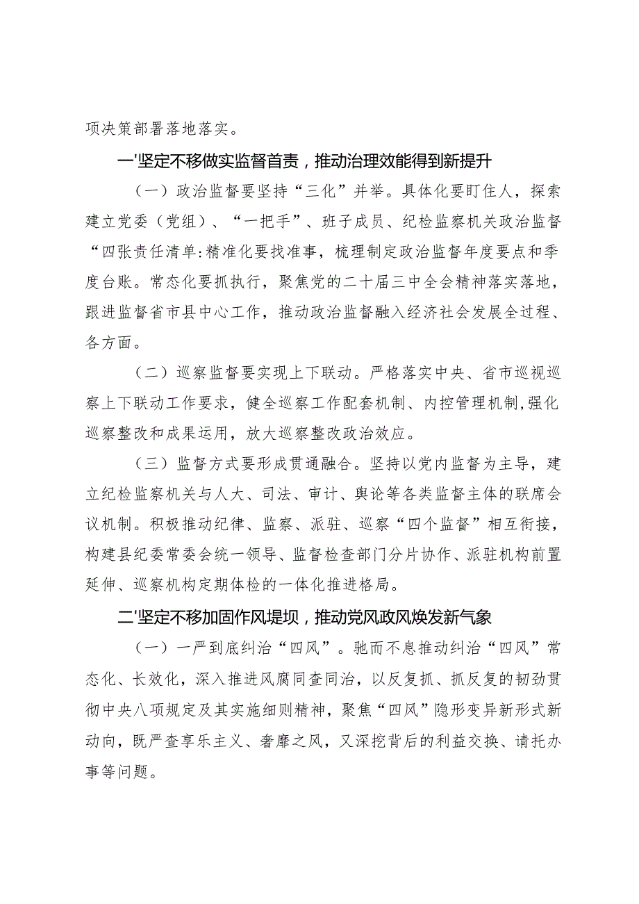 (通用）县纪委书记、监委主任学习贯彻二十中央纪委四次全会重要讲话精神研讨发言材料.docx_第2页