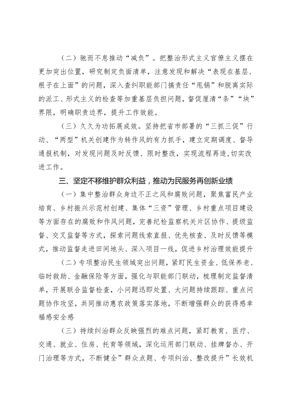 (通用）县纪委书记、监委主任学习贯彻二十中央纪委四次全会重要讲话精神研讨发言材料.docx_第3页