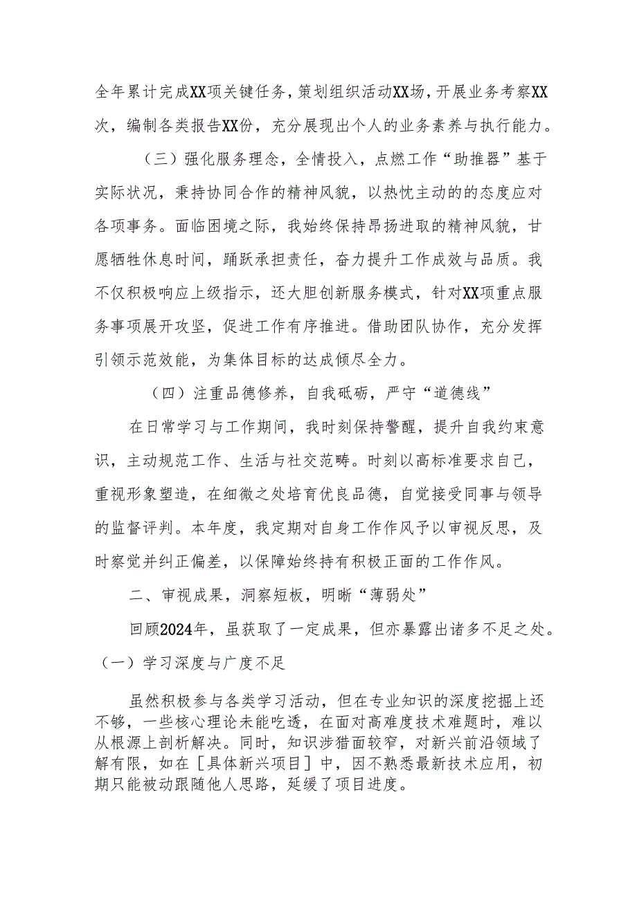 行稳致远 进而有为 ——2024 年个人工作总结.docx_第2页