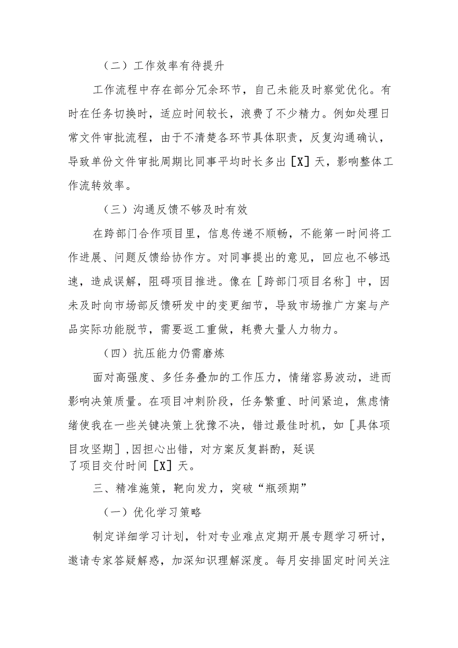 行稳致远 进而有为 ——2024 年个人工作总结.docx_第3页