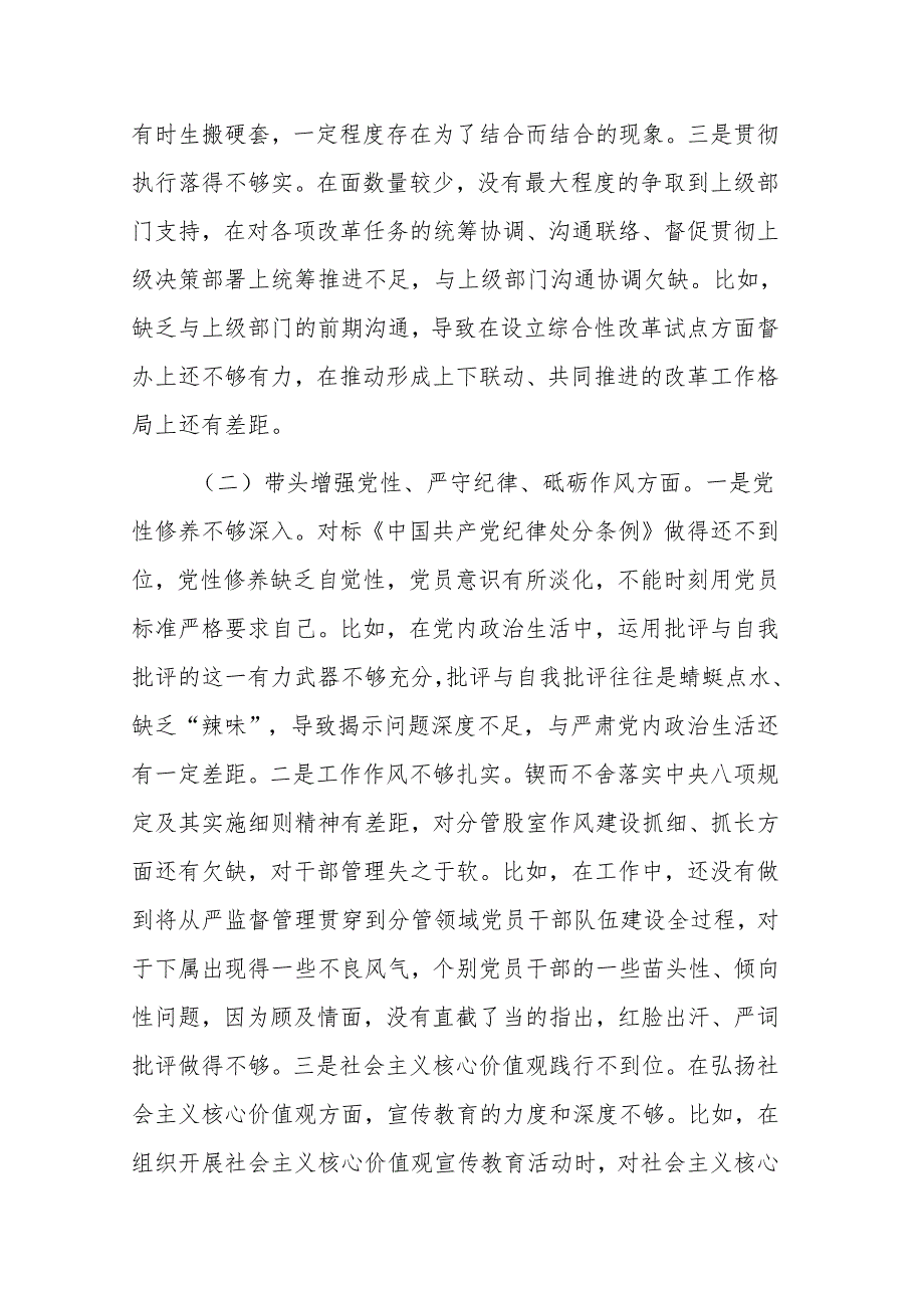 单位党员干部2024专题民主生活会、组织生活会“四个带头”对照检查材料（范文）.docx_第2页