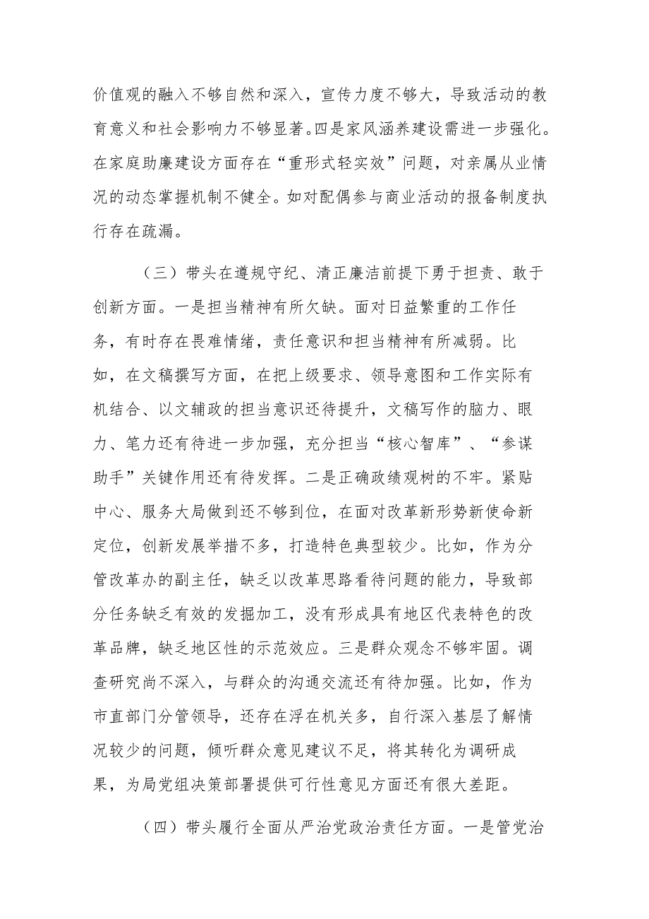 单位党员干部2024专题民主生活会、组织生活会“四个带头”对照检查材料（范文）.docx_第3页