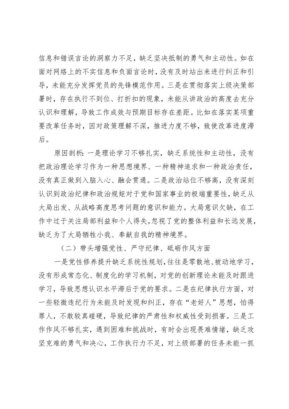 2024民主生活会领导干部对照检查材料+2024民主生活会个人发言材料.docx_第2页