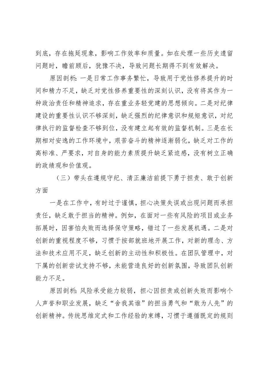 2024民主生活会领导干部对照检查材料+2024民主生活会个人发言材料.docx_第3页