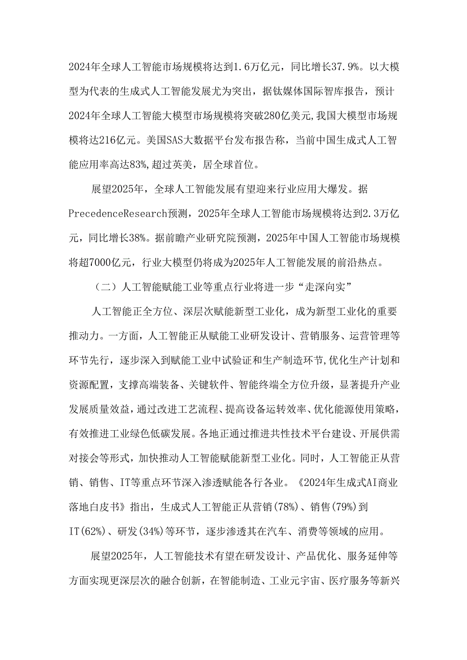 我国人工智能产业发展形势展望.docx_第2页