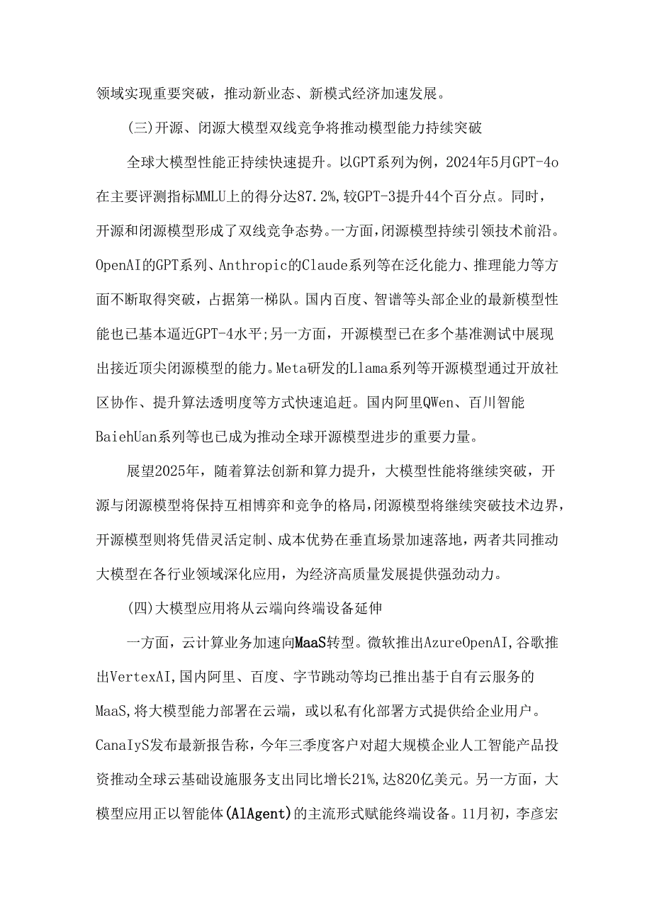 我国人工智能产业发展形势展望.docx_第3页