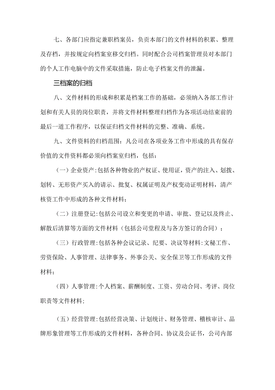 商平台知识产权档案管理制度.docx_第2页