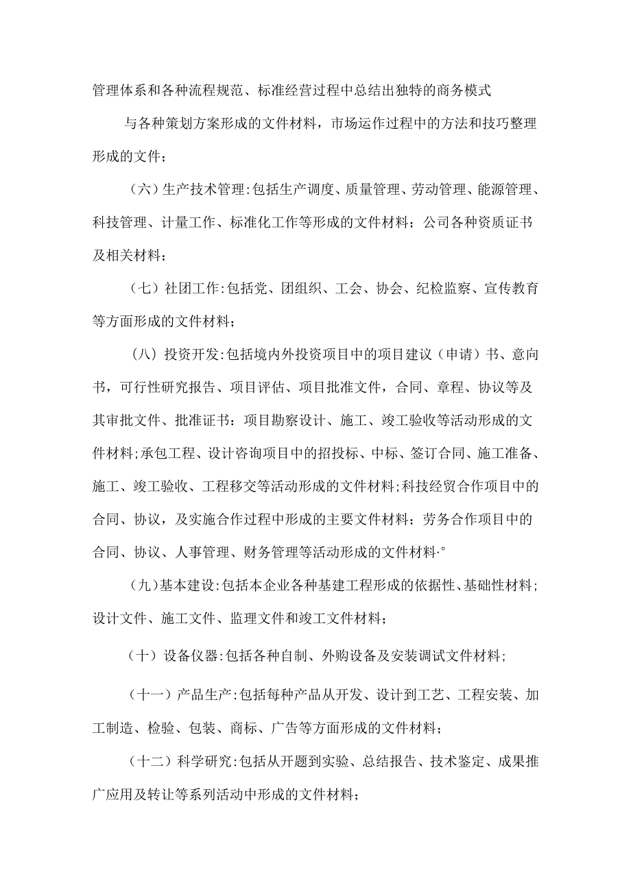 商平台知识产权档案管理制度.docx_第3页