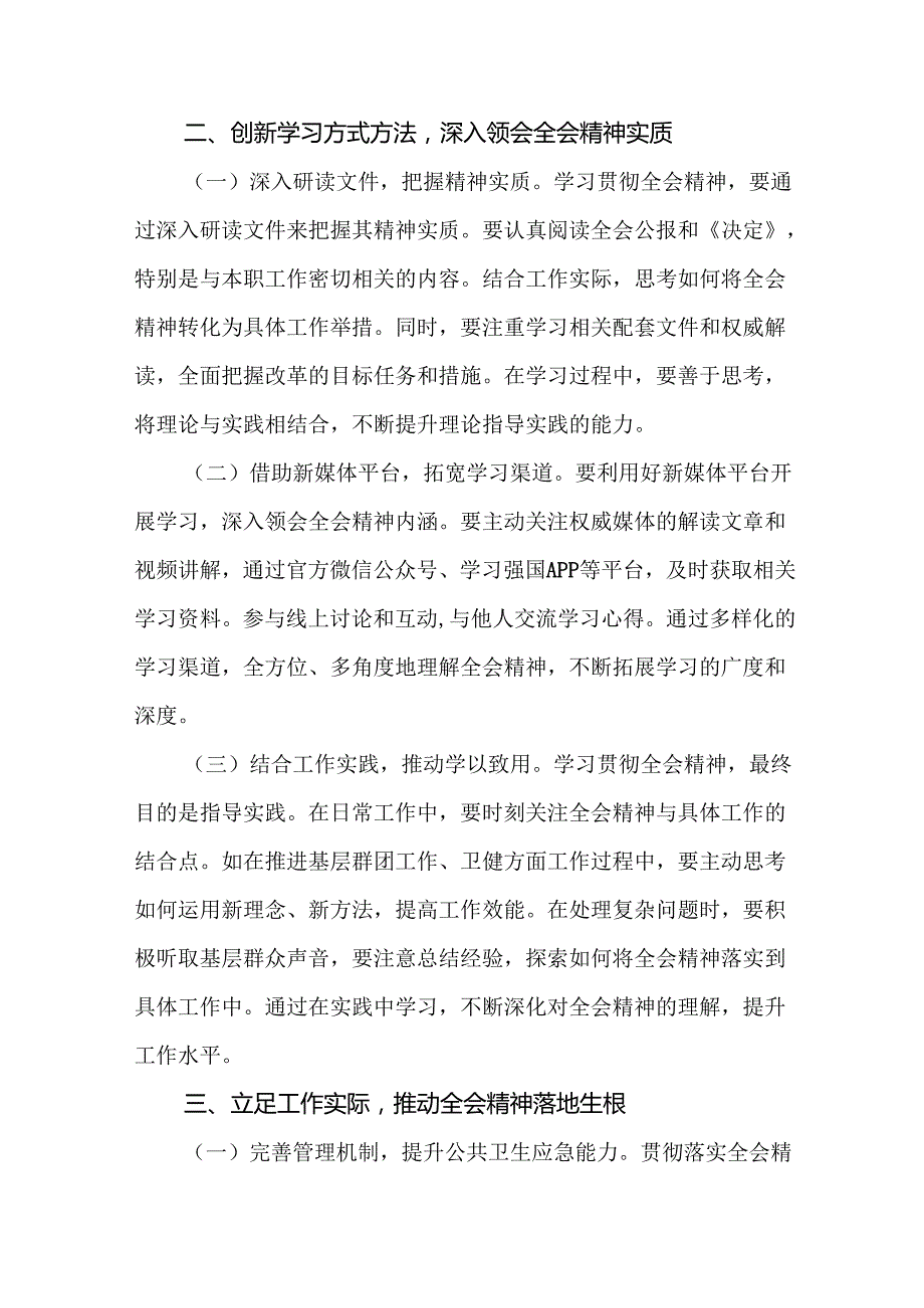 党的二十三中全会学习心得体会（16篇）.docx_第3页