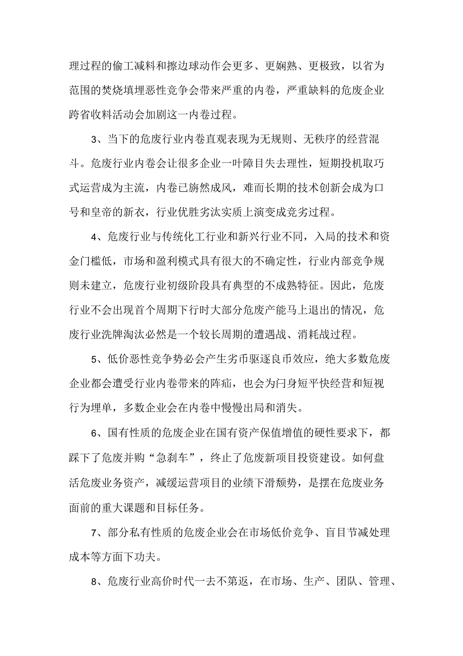 危废行业的发展现状及趋势预测.docx_第2页