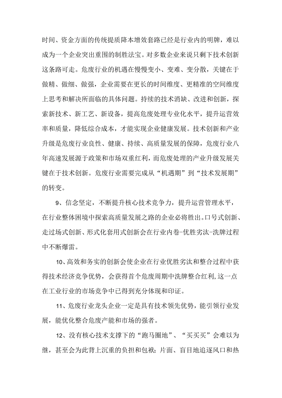 危废行业的发展现状及趋势预测.docx_第3页