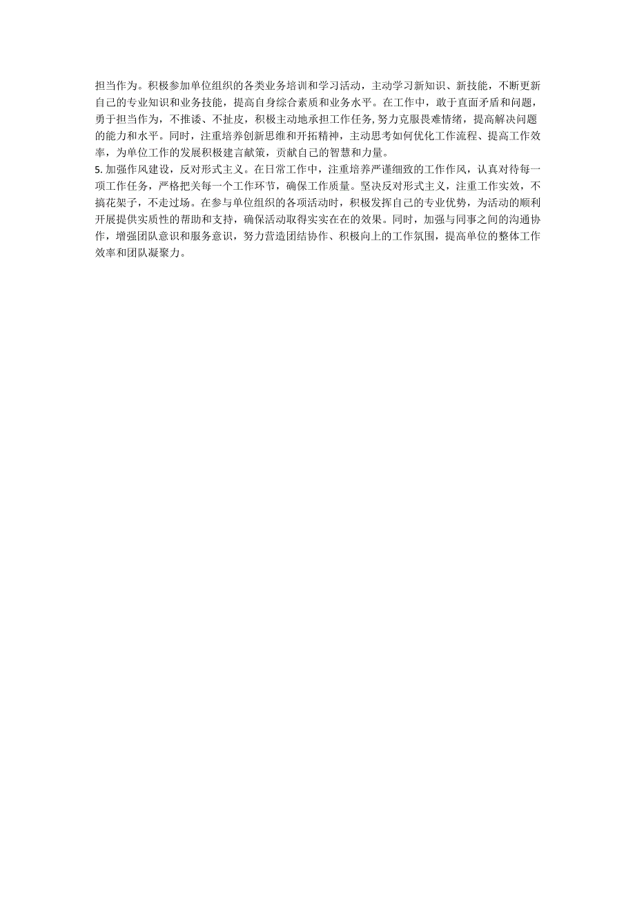 民主生活会、组织生活会对照检查——存在问题、原因分析、整改措施.docx_第3页
