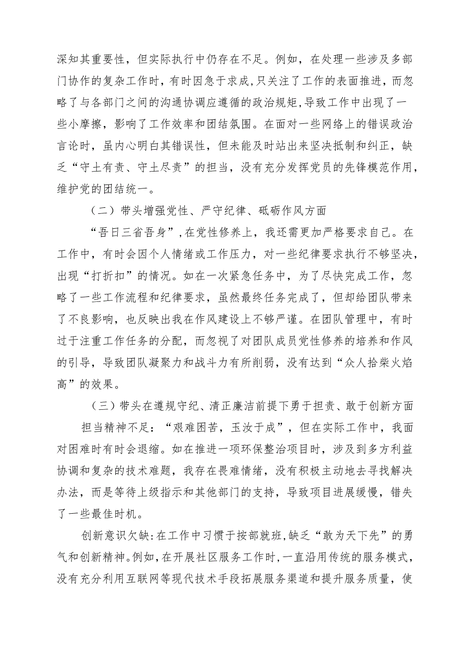增强党性、严守纪律、砥砺作风方面等四个带头自我查摆（原因、问题、措施）精选版【九篇】.docx_第2页