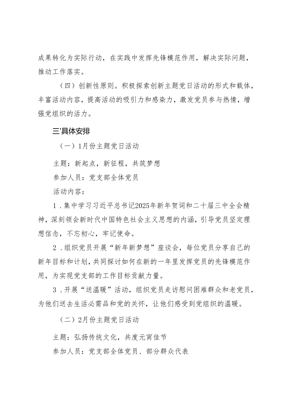 2025年基层党支部主题党日活动计划.docx_第2页