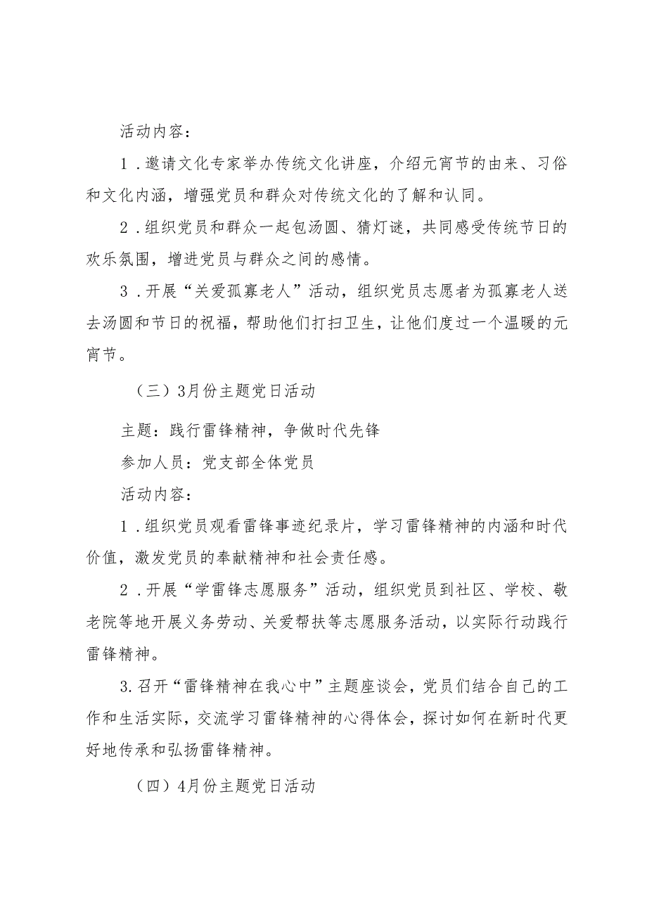 2025年基层党支部主题党日活动计划.docx_第3页