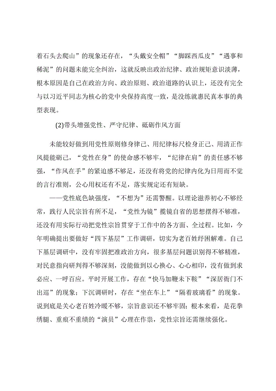（八篇合集）2024落实专题民主生活会对照“在遵规守纪、清正廉洁前提下勇于担责、敢于创新方面”等“四个带头”对照检查研讨发言稿.docx_第3页