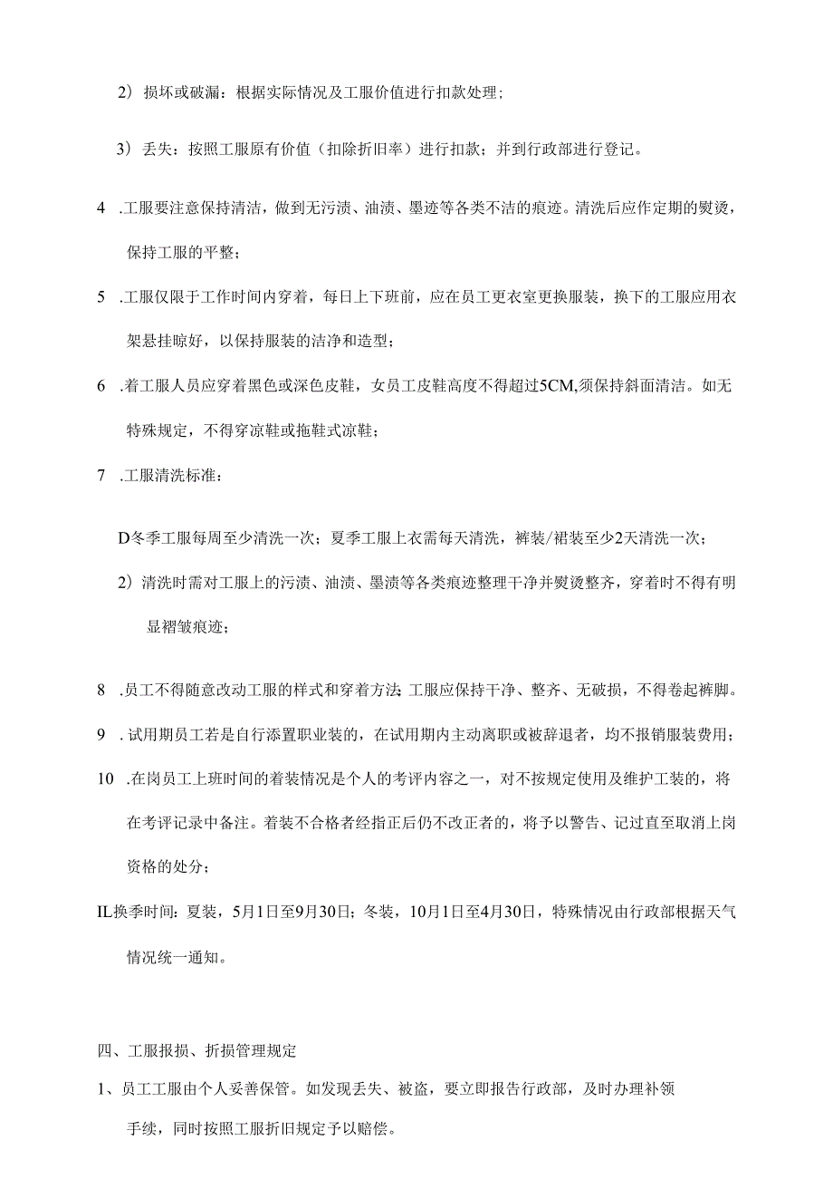 企业公司员工工装管理制度.docx_第2页