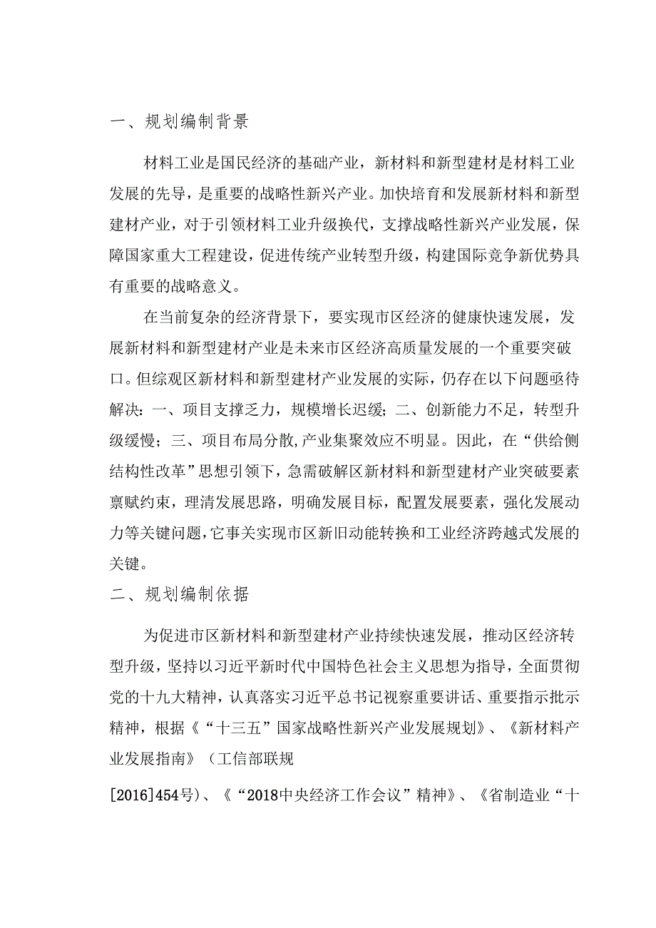 十五五新材料和新型建材产业发展规划.docx_第2页
