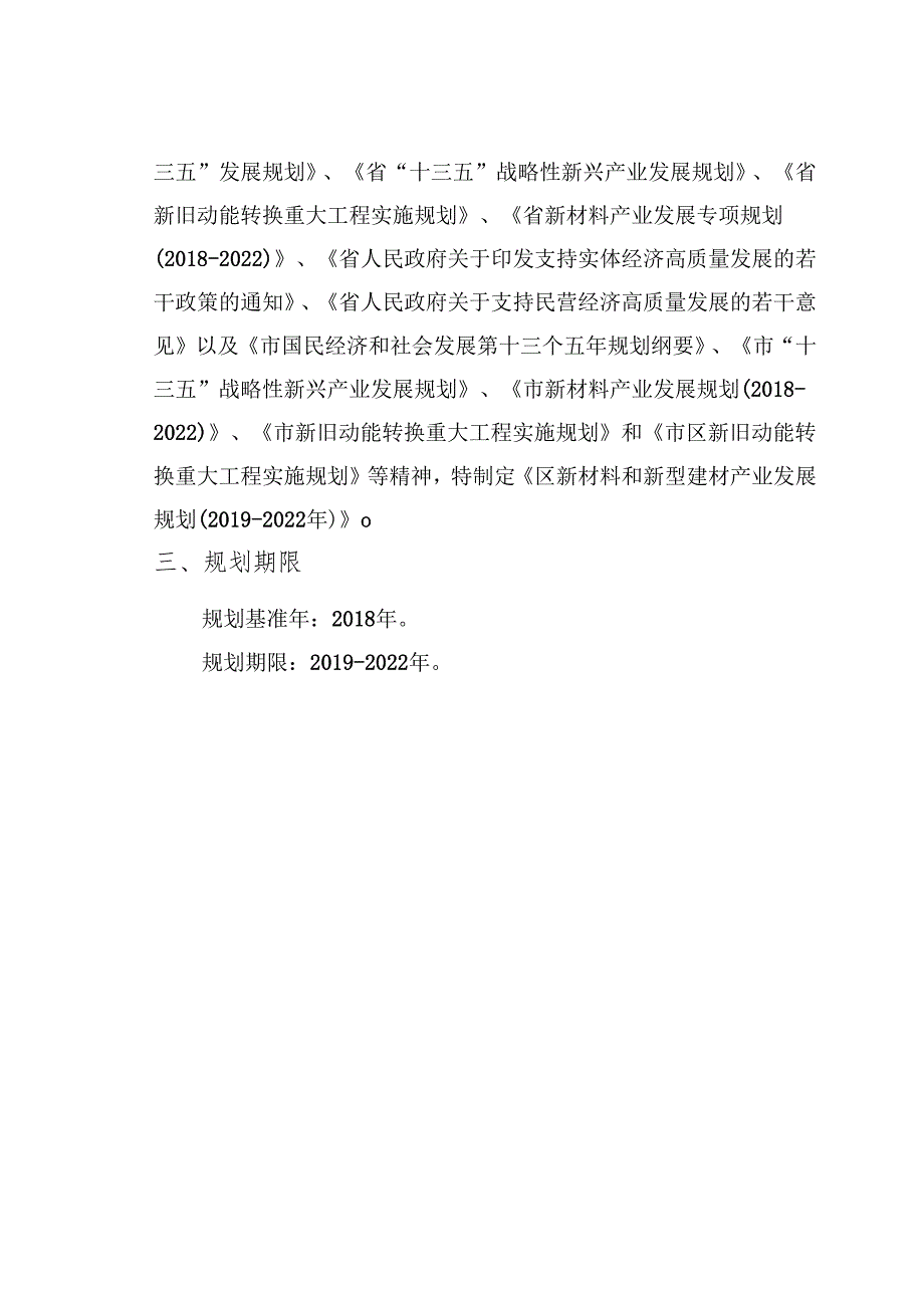 十五五新材料和新型建材产业发展规划.docx_第3页