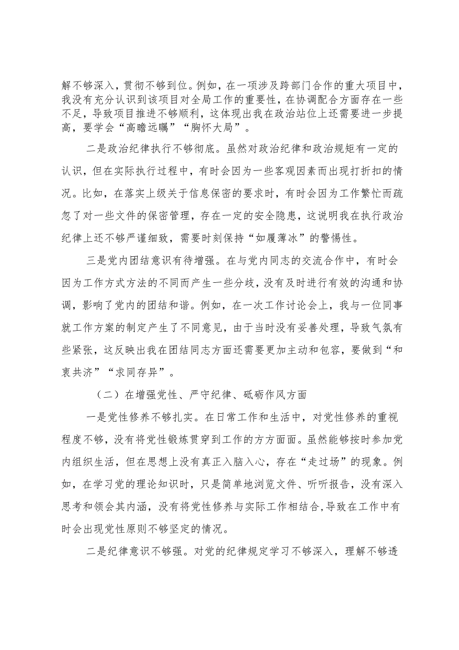 （八篇）2024开展生活会对照“在遵规守纪、清正廉洁前提下勇于担责、敢于创新方面”等（四个带头方面）存在问题对照检查剖析发言提纲.docx_第2页
