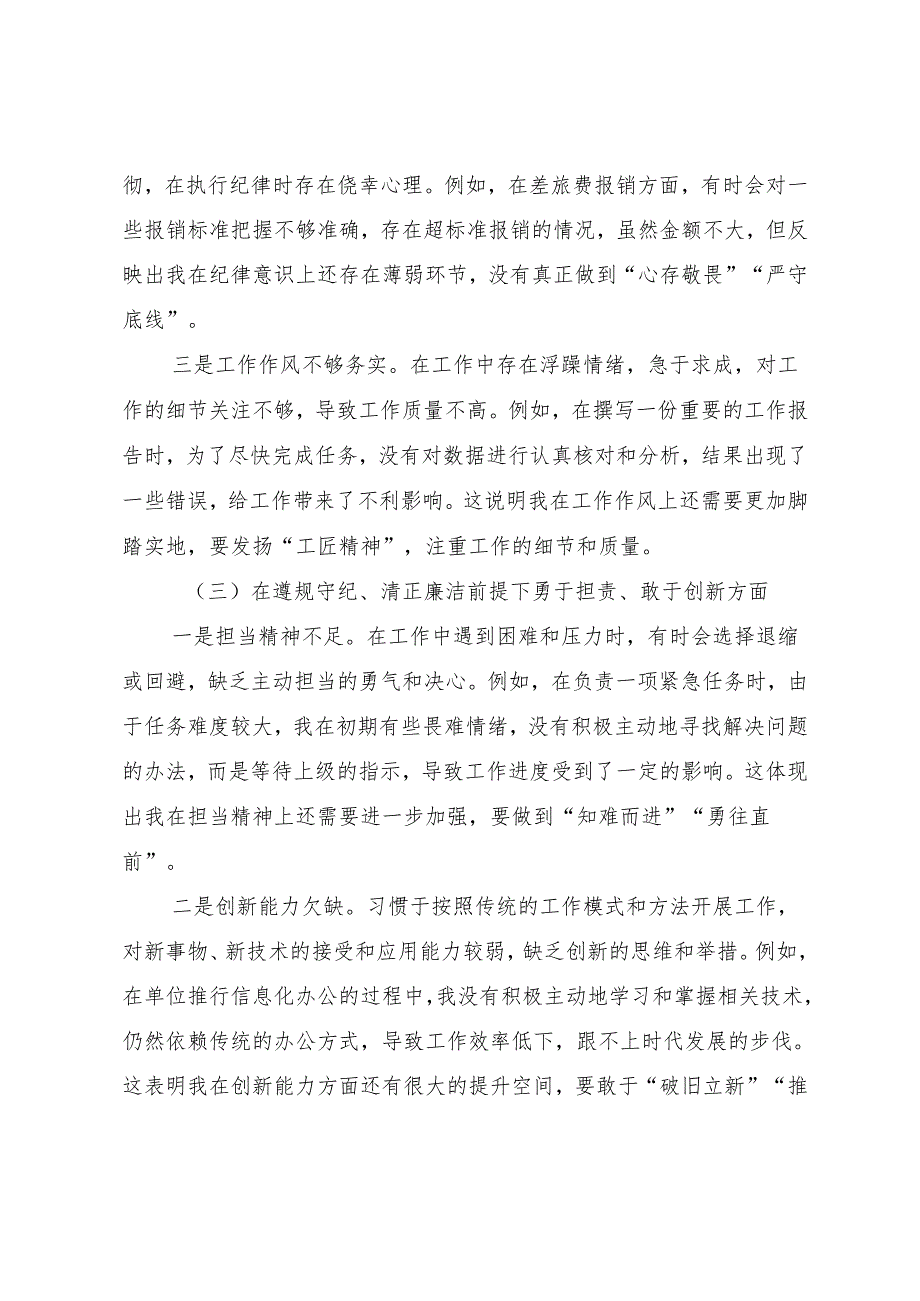 （八篇）2024开展生活会对照“在遵规守纪、清正廉洁前提下勇于担责、敢于创新方面”等（四个带头方面）存在问题对照检查剖析发言提纲.docx_第3页
