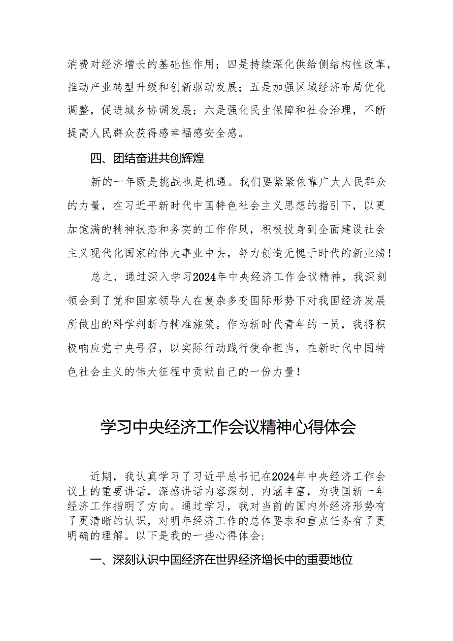 深入学习2024年中央经济工作会议精神的心得体会3篇.docx_第2页