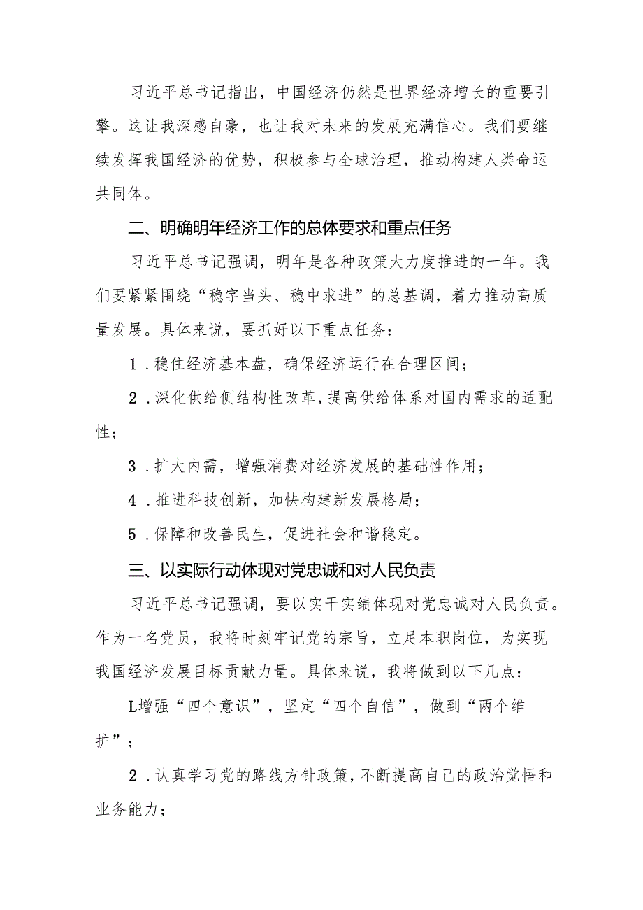 深入学习2024年中央经济工作会议精神的心得体会3篇.docx_第3页