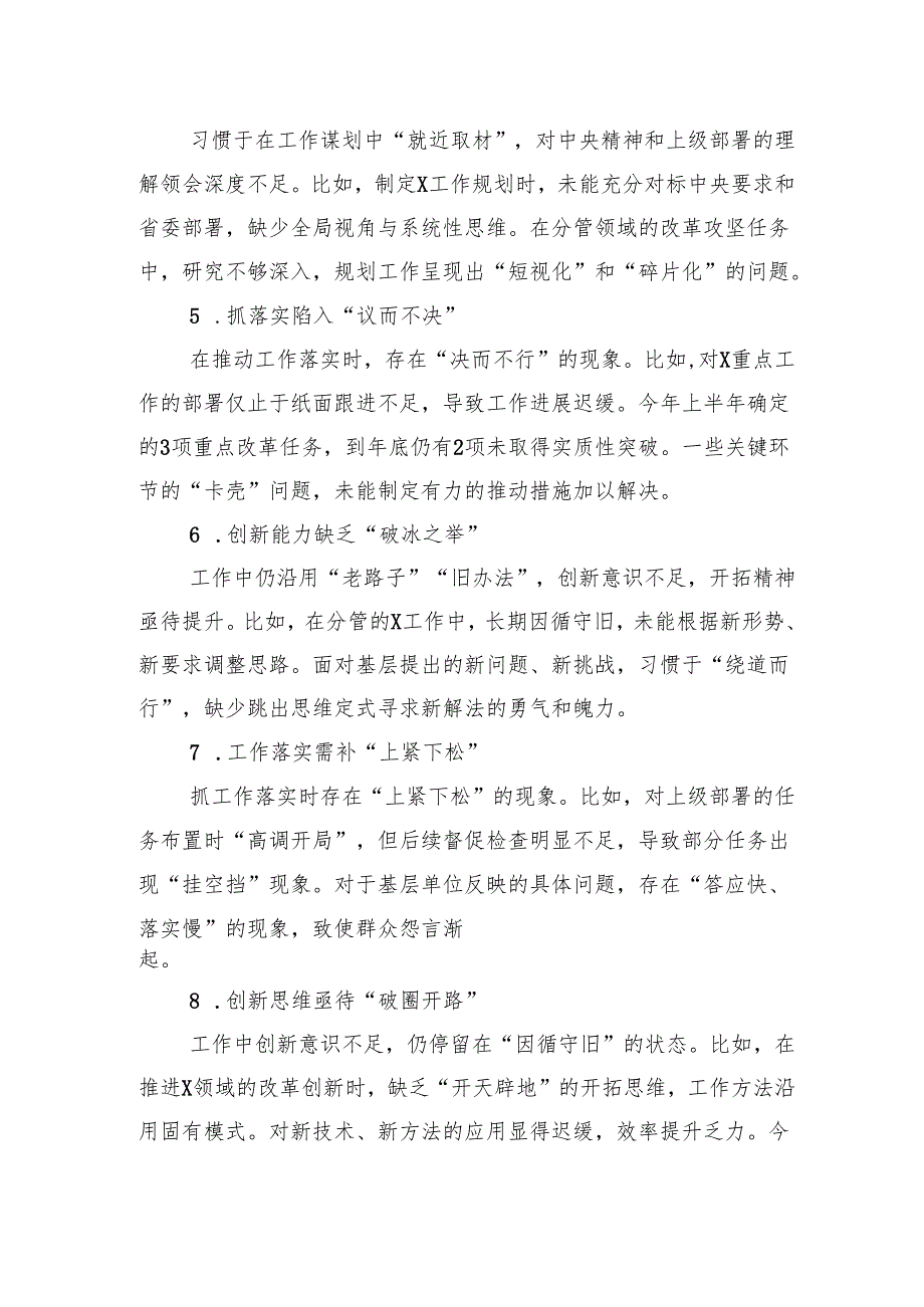 2024年民主生活会（组织生活会）自我批评和相互批评意见.docx_第2页