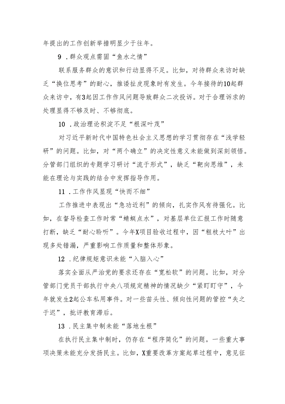 2024年民主生活会（组织生活会）自我批评和相互批评意见.docx_第3页