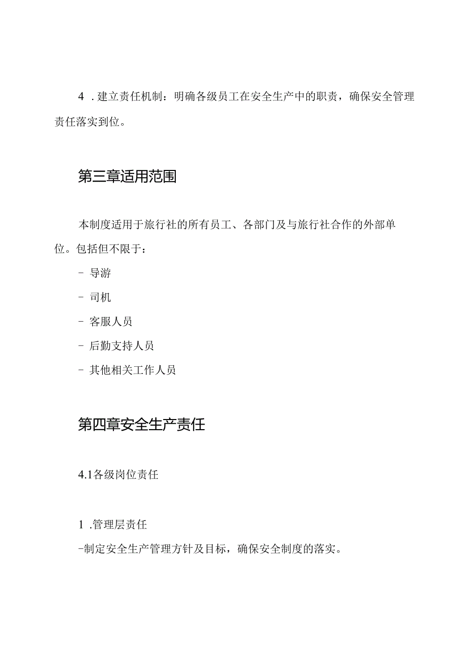 旅行社岗位安全生产责任制度.docx_第2页