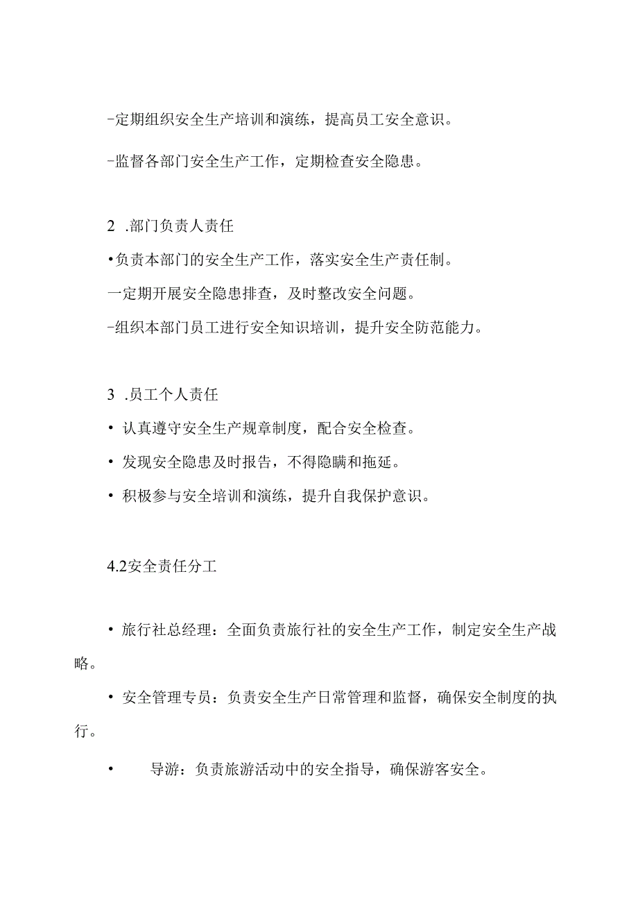旅行社岗位安全生产责任制度.docx_第3页