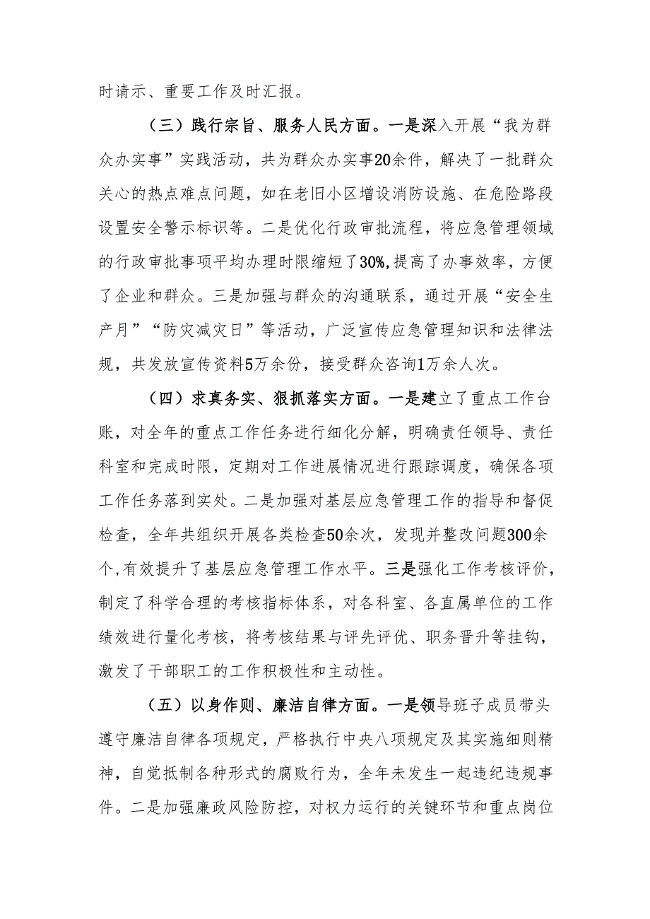 最新市应急管理局领导班子2024年民主生活四个带头检查发言材料（四个带头）word范文.docx_第2页