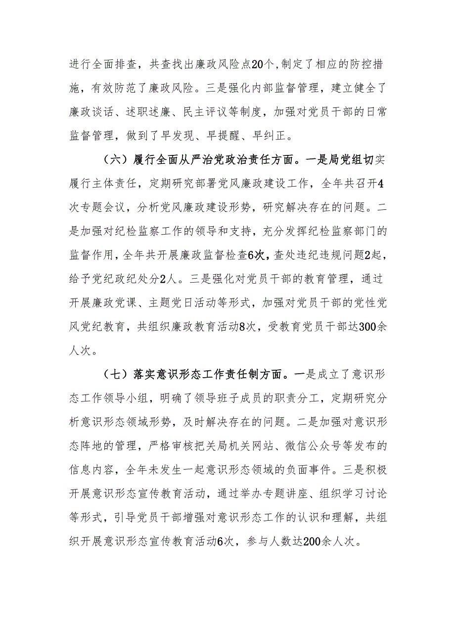 最新市应急管理局领导班子2024年民主生活四个带头检查发言材料（四个带头）word范文.docx_第3页