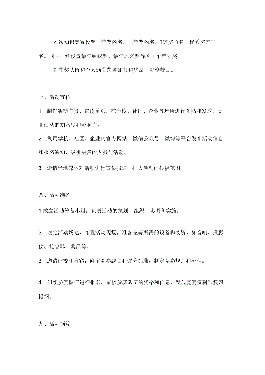 国庆知识赛弘扬爱国情国庆知识竞赛方案.docx_第3页