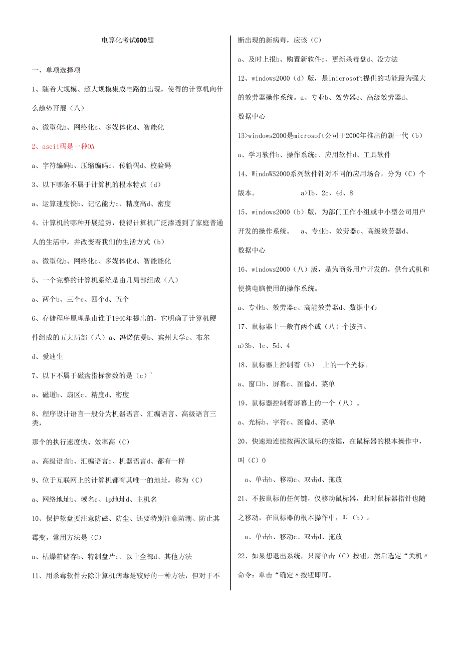 会计电算化考试题库.docx_第1页
