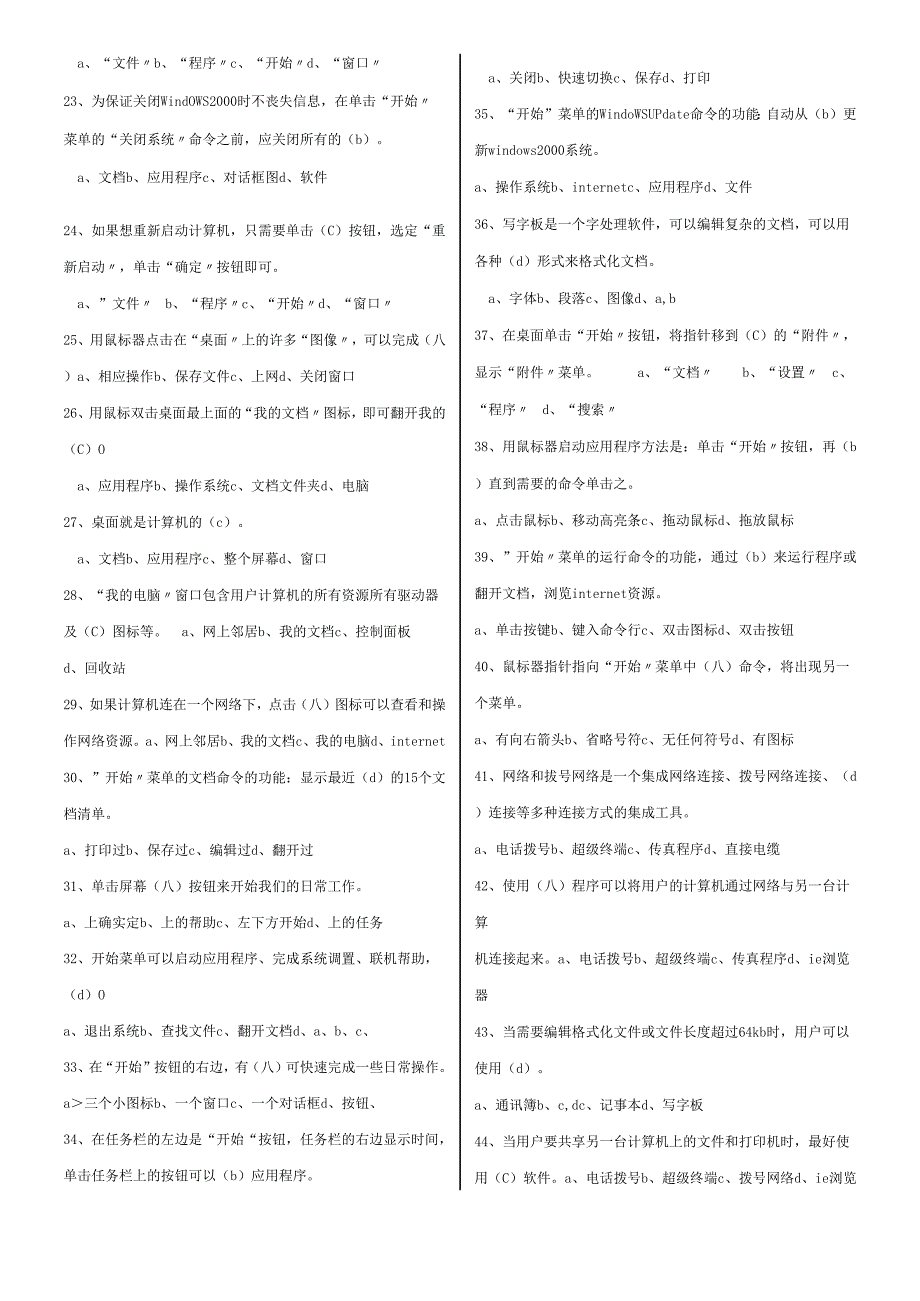 会计电算化考试题库.docx_第2页