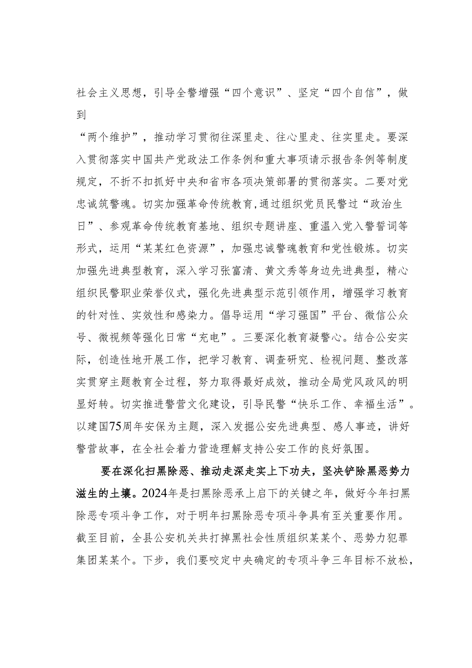 研讨发言：深入推动新时代公安机关建设不断提升人民群众获得感幸福感.docx_第3页