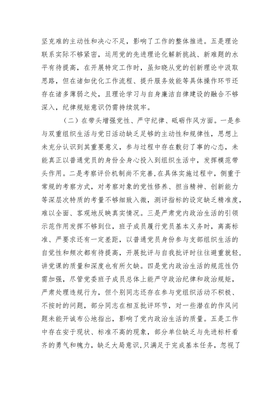 领导干部20242025专题民主生活会对照检查材料8篇（四个带头）.docx_第3页