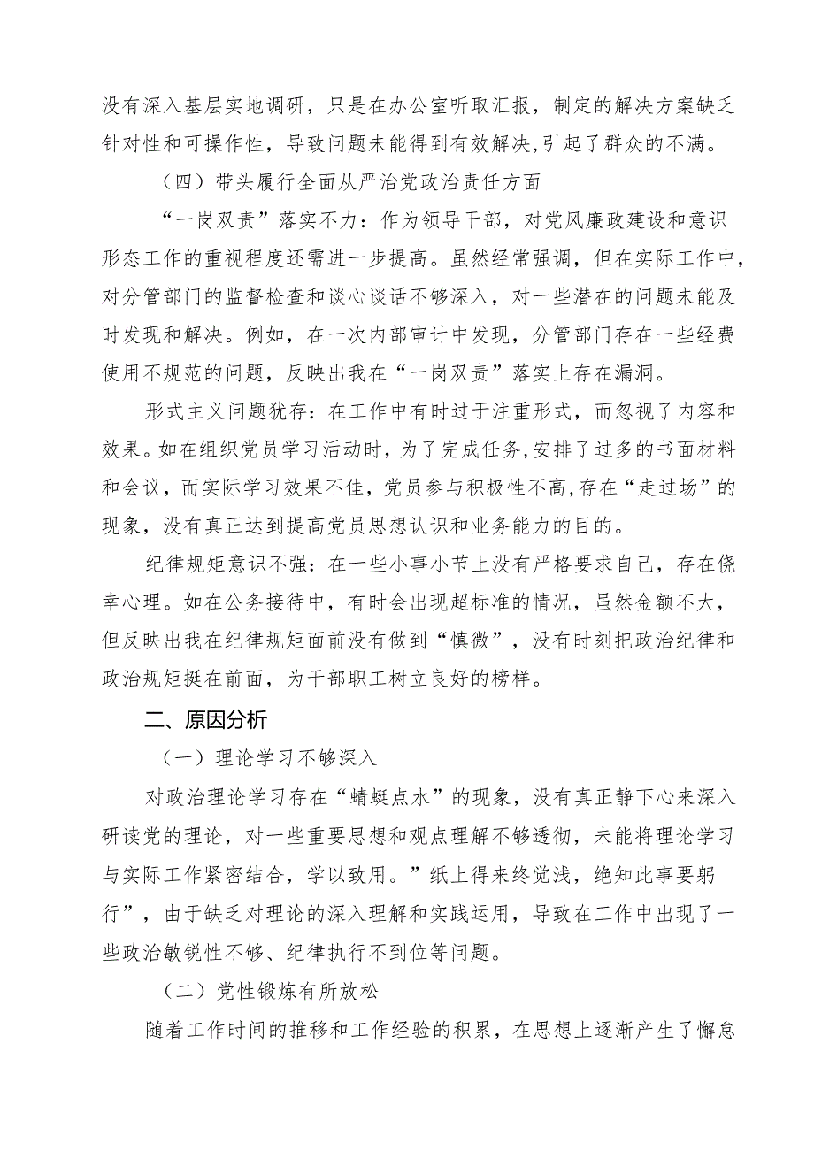 带头在遵规守纪、清正廉洁前提下勇于担责、敢于创新等四个带头方面存在的主要问题对照检查材料精选(通用八篇).docx_第3页