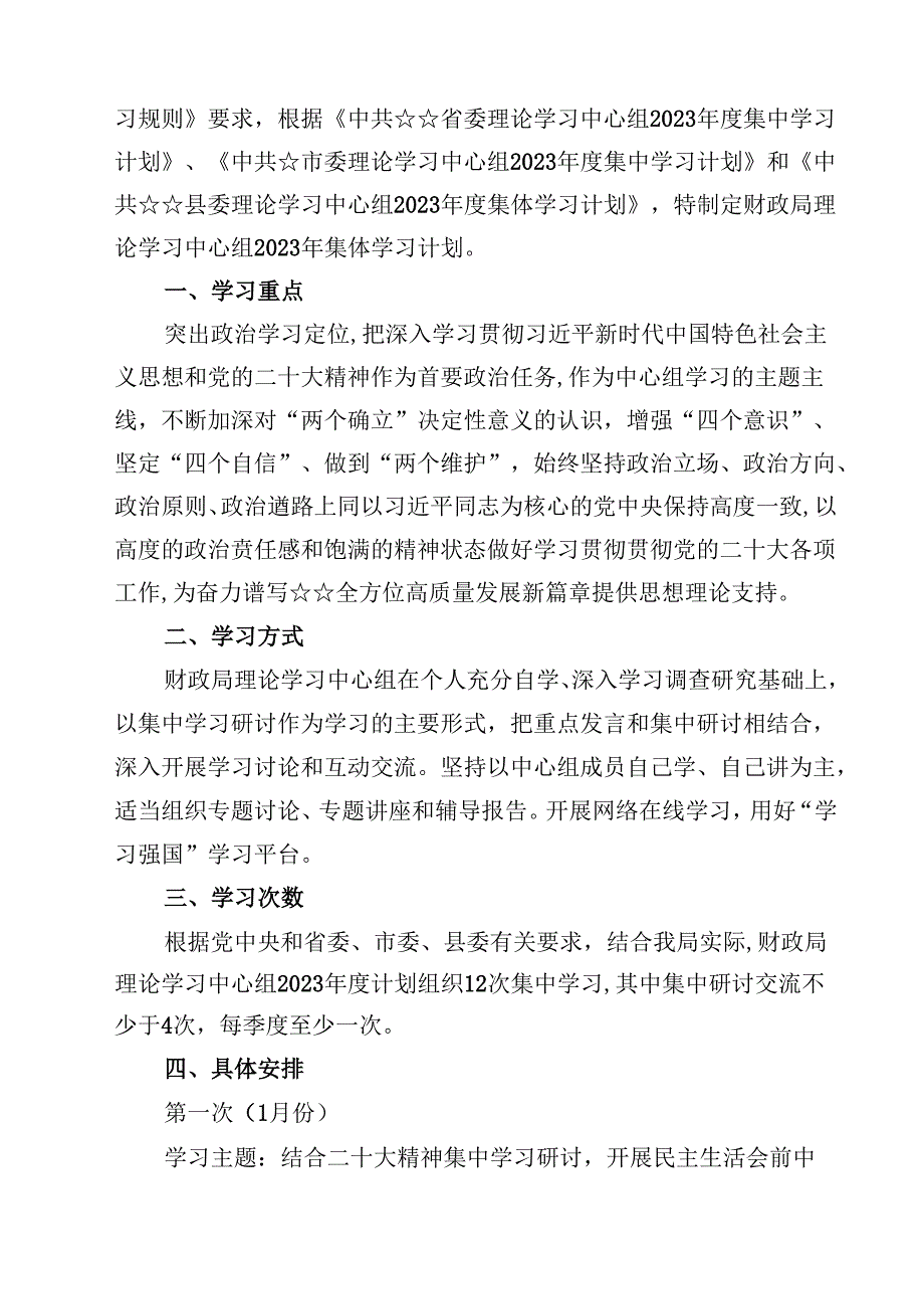 在市委理论学习中心组学习会上的主持词和总结讲话（3篇）.docx_第2页