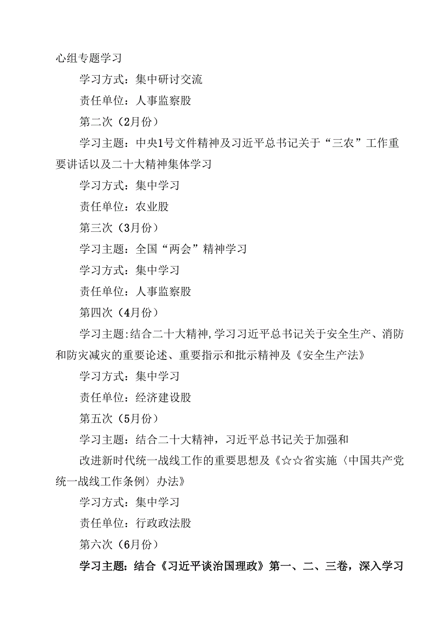 在市委理论学习中心组学习会上的主持词和总结讲话（3篇）.docx_第3页