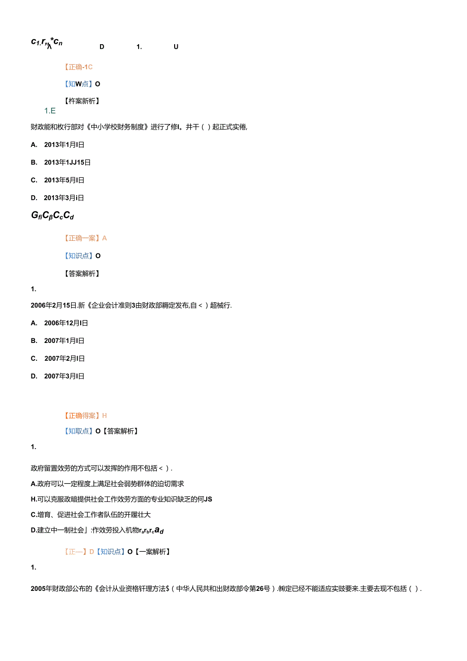 X年吉林省会计从业人员继续教育练习答案(1).docx_第2页